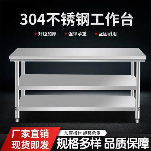 恩典加厚不锈钢工作台饭店商用厨房切菜操作台桌子三两层打荷桌子
