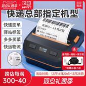 汉印A300E蓝牙快递可携式 快递员打单机标签机 印表机驿站取件码