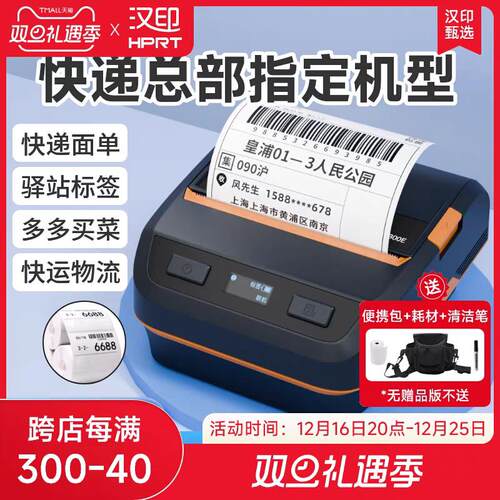 汉印A300E蓝牙快递可携式印表机驿站取件码快递员打单机标签机