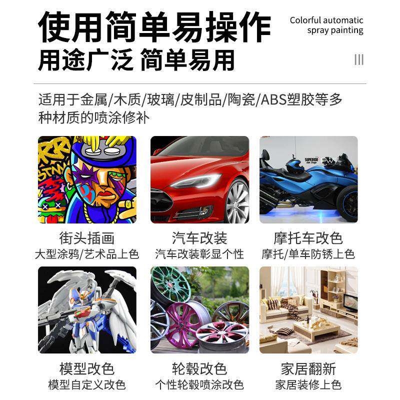 净重238克自喷漆2瓶手喷漆金属木器修复改色自动喷漆