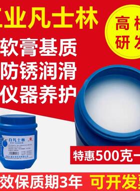 白色凡士林工业用机械润滑脂五金防锈润滑油模具脱模隔离剂大桶装