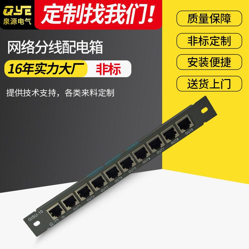 网络分线配电箱弱电一进九出电话电脑模块光纤入户多媒体集线箱