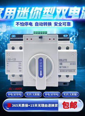 双电源自动转换开关CB级家用交流230VAC迷你型切换开关2P125A