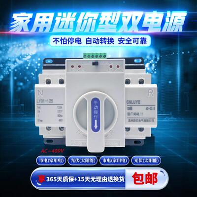 双电源自动转换开关CB级家用交流230VAC迷你型切换开关2P125A
