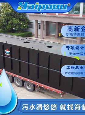 污水处理设备乡镇社区废水达标装置景区林园地埋一体化成套设备