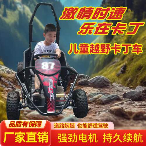 儿童电动单人卡丁车四轮越野沙滩车广场景点出租漂移车