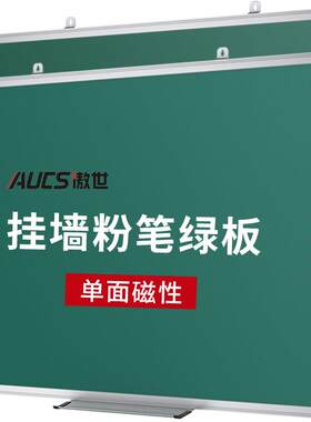 AUCS傲世 黑板挂墙式 双面磁性白板家用教学可擦小黑板店铺用儿童