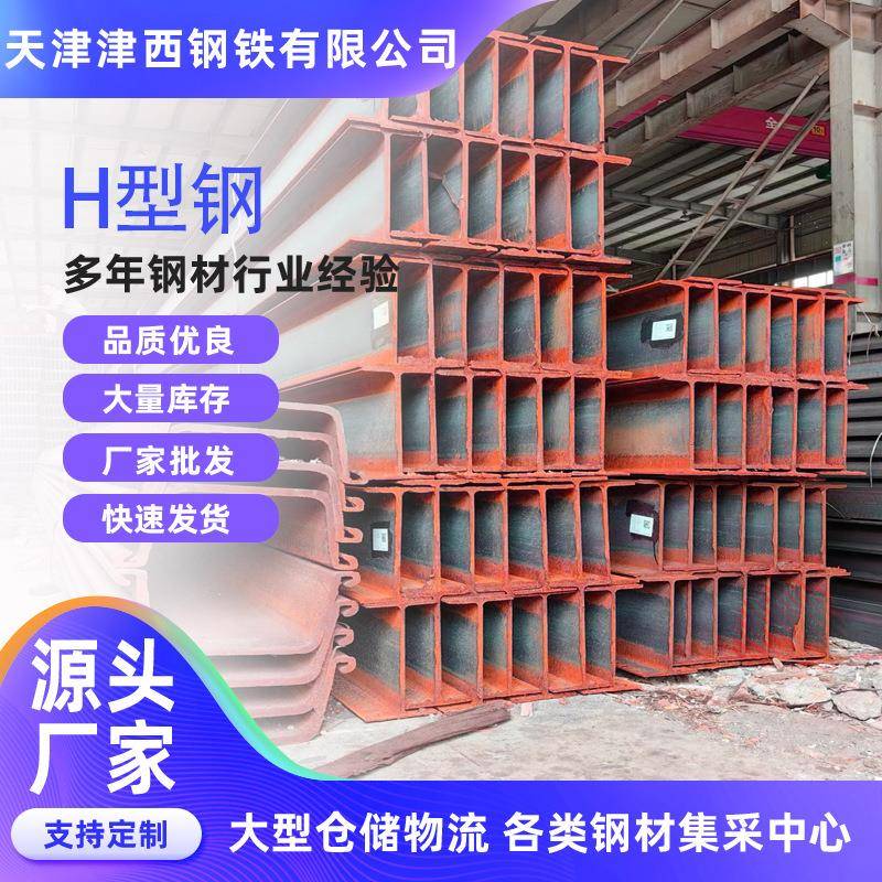 H型钢型材钢材桥梁建筑用高强度h型钢结构承重建筑结构支撑钢梁