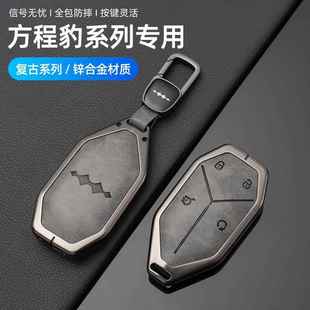 适用于比亚迪方程豹新款 钛73钥匙套豹5豹8豹3汽车高档锁匙包壳扣