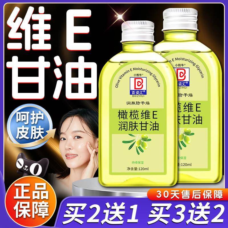 噜噜鼠正品橄榄维E润肤甘油官方旗舰店维e橄榄护肤甘油宝草本萃取