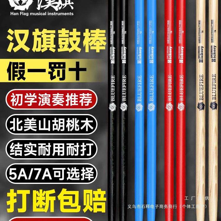 新款鼓棒5a架子鼓鼓槌胡桃木儿童hun汉牌打鼓棒木质实木7a专业