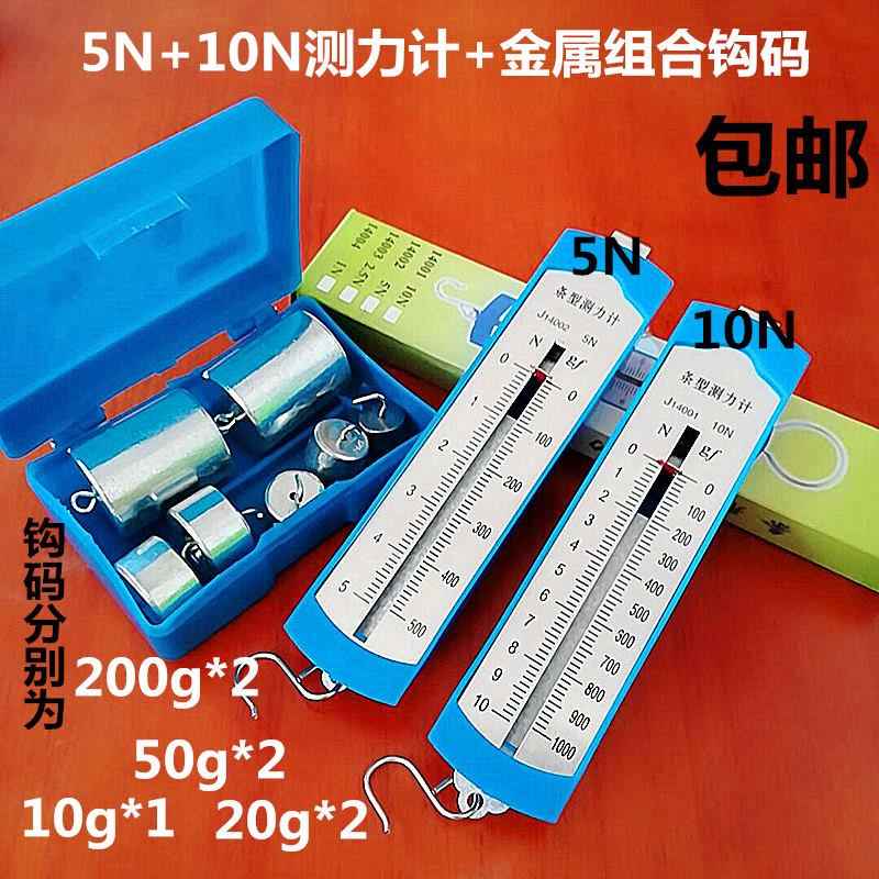 弹簧测力计测力器条形测力计5N10N条形盒金属钩码勾码50g*10