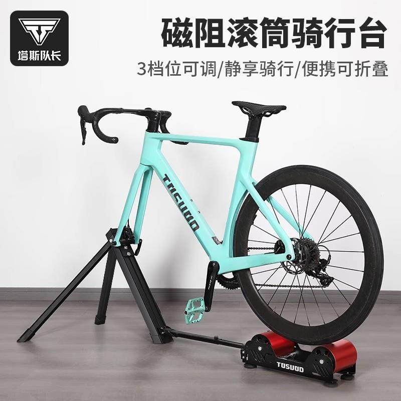 TOSUOD磁阻滚筒骑行台公路自行车训练台室内家用锻炼折叠装备