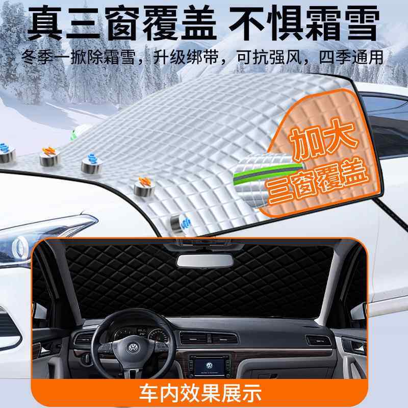 新款车遮雪挡三窗挡玻汽璃遮阳板加厚磁吸款雪罩遮防冻阳半罩TSC