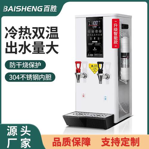 开水机商用全自动冷热双温烧水机咖啡奶茶店智能步进式开水器直销