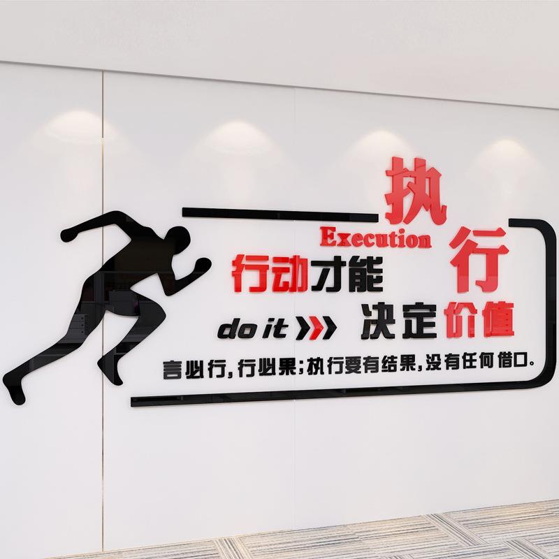 新款直销执行力励志标语亚克力墙贴纸公司企业文化墙装饰办公室背