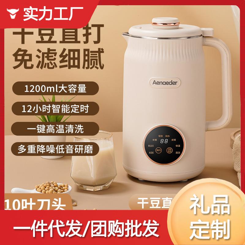 豆浆机1.2L多功能家用小型榨汁迷你全自动智能免过滤免煮破壁