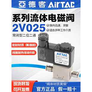 亚德客气动二通流体电磁阀控制气阀2V025-06-08-24V 220V水阀开关