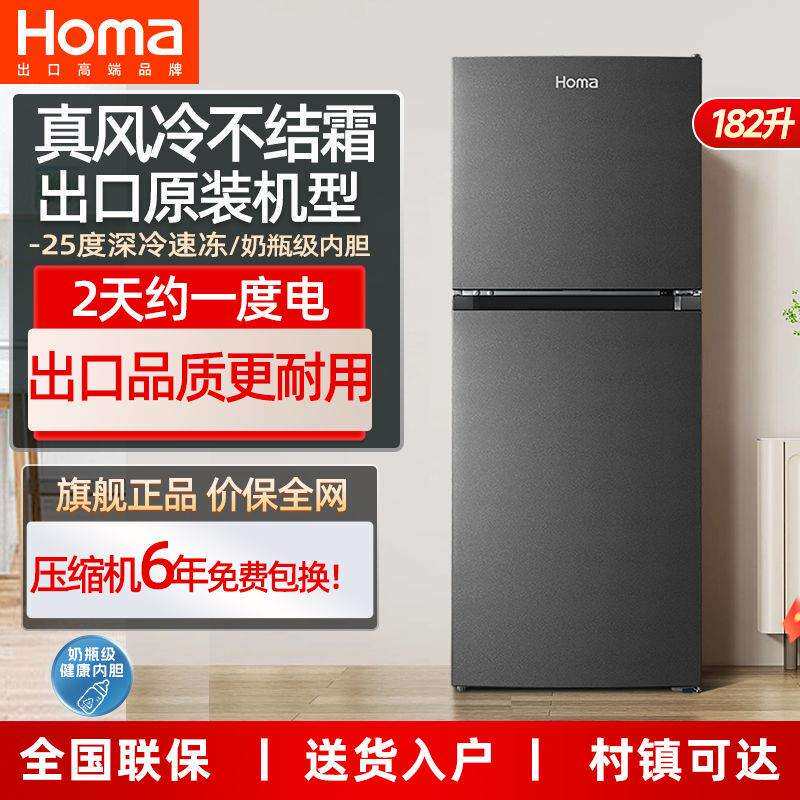 奥马182升风冷无霜小冰箱双门双开门电冰箱家用智能空气净化器