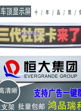 出租车led显示屏车载电子走字广告牌滚动屏幕高清防水p6车顶屏