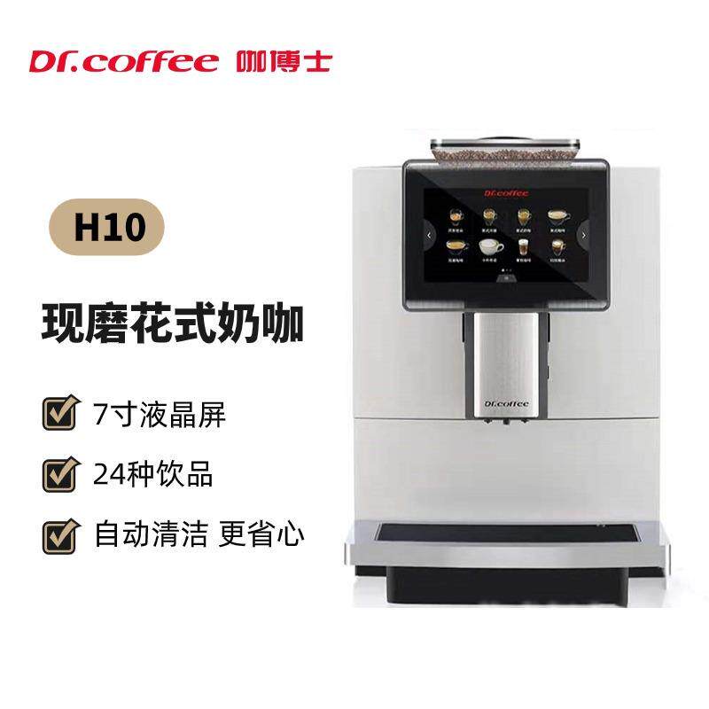 H10全自动意美式咖啡机一键奶咖外接桶装水商用大型现磨