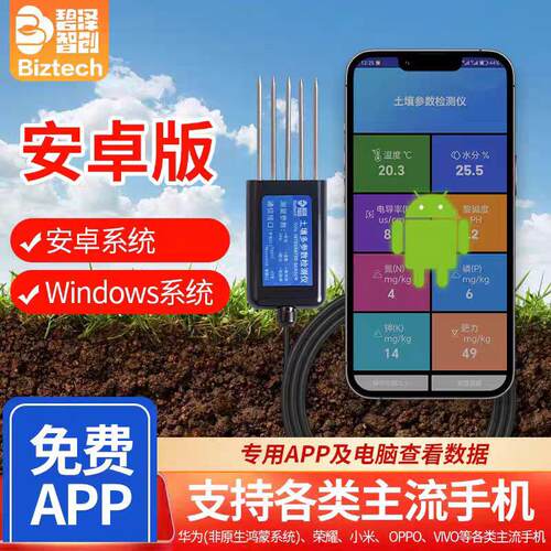 土壤多要素传感器水分温度电导率氮磷钾多要素养分检测仪