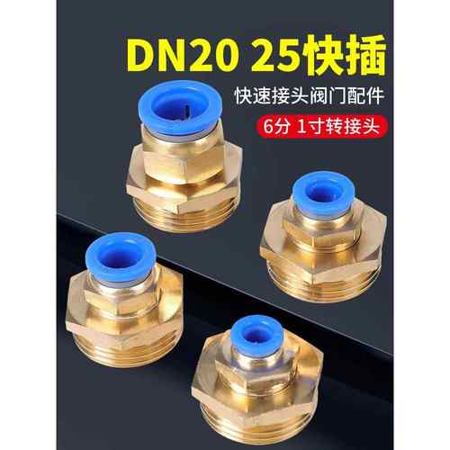 PC一寸DN25带螺纹G1气动快插接头6分PU管8直通10外丝12气管16mm20