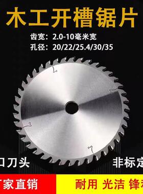 景枫锋利款木工开槽合金锯片左右平齿ABT刨花板平槽TCT锯125-150