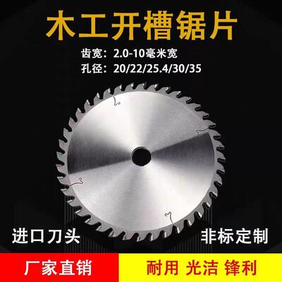 景枫锋利款木工开槽合金锯片左右平齿ABT刨花板平槽TCT锯125-150