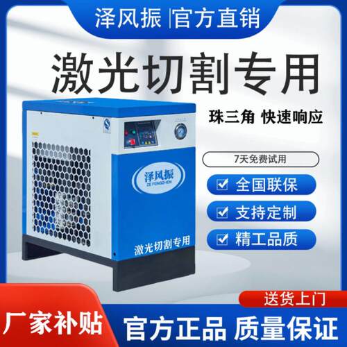 激光切割专用冷冻式干燥机工业级三合一板换式冷干机