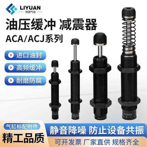 亚德客型液压缓冲减震器ACJ/ACA0806/1007/1210/1412/2025-1/2/3N