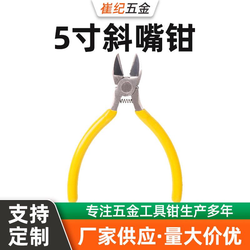 厂家供应 5寸斜嘴钳 带弹簧五金钳子珠钳 饰品配件DIY 斜口钳