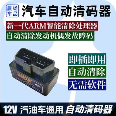 汽车OBD检测仪自动清除发动机故障灯故障码检测诊断消码解码仪器