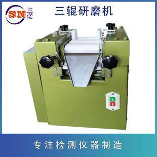 【12月销50台】三诺GM-65/三辊研磨机，合金钢及陶瓷辊多种可选，