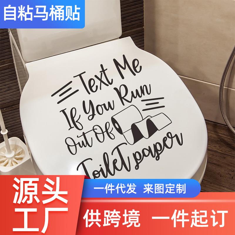 尚易SP-S0292创意英文马桶盖装饰墙贴可移除浴室跨境直采马桶贴纸