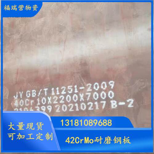 42CrMo合金钢板 高强度42CrMo调质钢板 42CrMo热轧钢板 切割加工