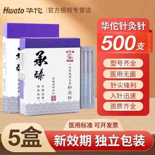 华佗针灸针500支承臻紫铜柄针中一次性寸针非银针毫针配件