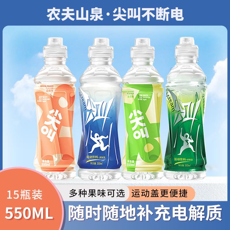 农夫山泉尖叫补充电解质饮料550ml柠檬西柚多肽型纤维型运动饮料
