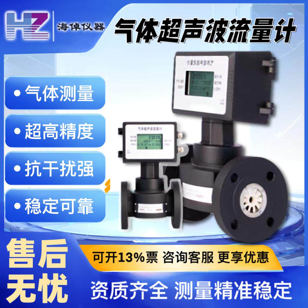 气体超声波流量计天然气燃气煤液化空气流量计管道式工业计量表