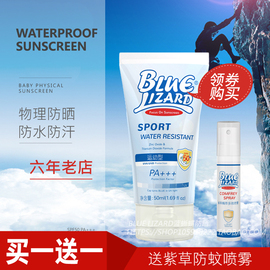 买1送1spf50蓝蜥蜴运动型防晒乳霜户外军训游泳防水防汗50ml