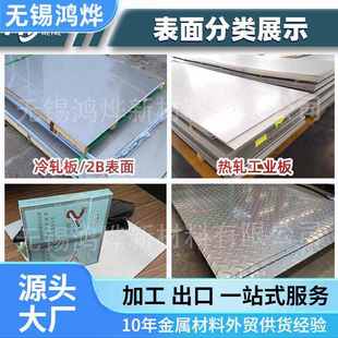 420 2520 430 2507 904L耐高温双相不锈钢板 2205 409不锈钢板410