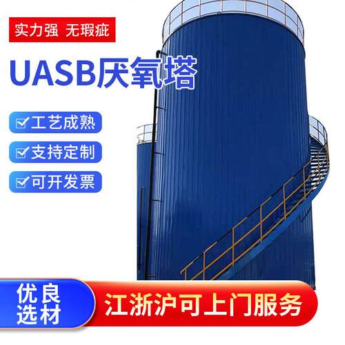 化工印染厂UASB厌氧塔 UASB微电解厌氧反应器制药污水处理装置