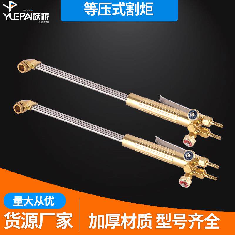 现货等压式割炬 200型割枪割炬氧气割枪 等压液化气割枪