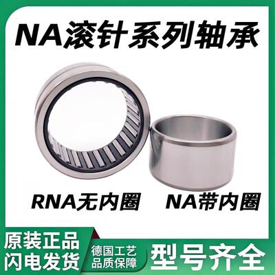 带内圈滚针轴承NA4909 4910 4911 4912 4913 4914 4915 4916 4917
