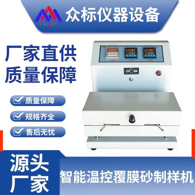智能温控覆膜砂制样机覆膜砂抗弯抗拉标准试样设备