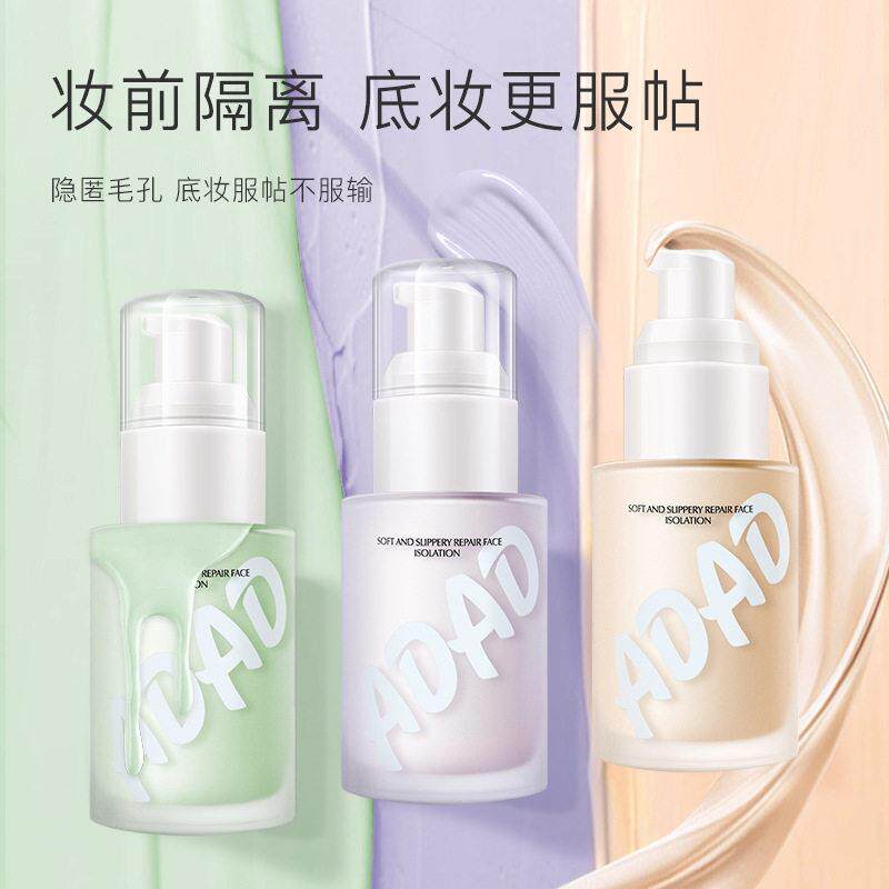 ADAD水嫩修颜隔离霜妆前乳粉底液防水防汗遮瑕轻透服帖三色BB霜女