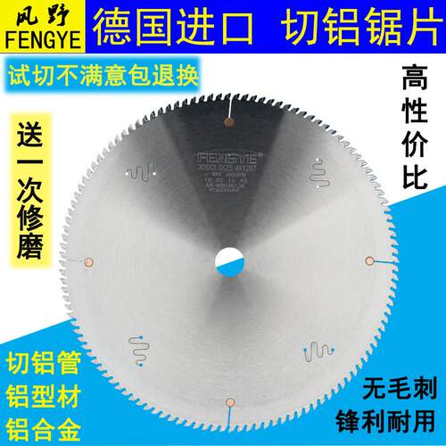 进口切铝合金专用锯片120齿10寸铝挤型材料切割机圆盘梯平齿修磨