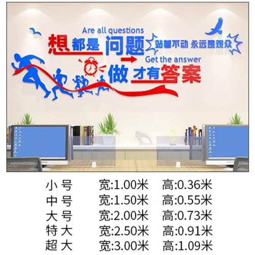 公司企业办公室文化墙面装饰励志标语自粘3d立体亚克力墙贴纸创意