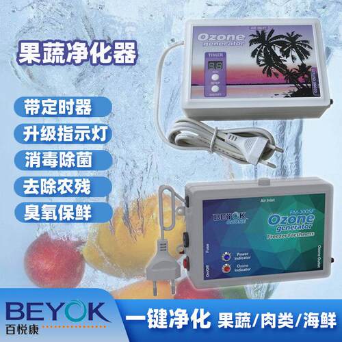 百悦康FM活氧机果蔬清洗机食材净化器除菌农残臭氧产生器消毒机