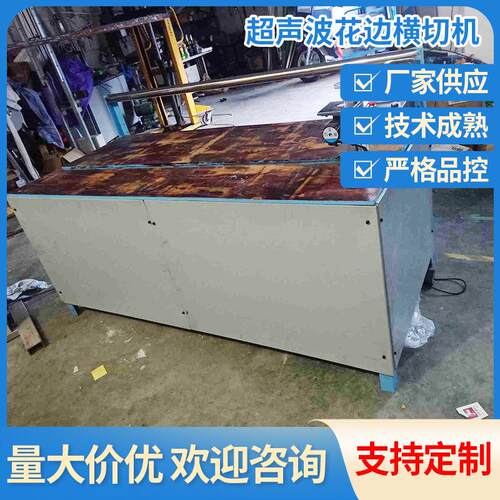 超声波花边横切机电脑定长切边机